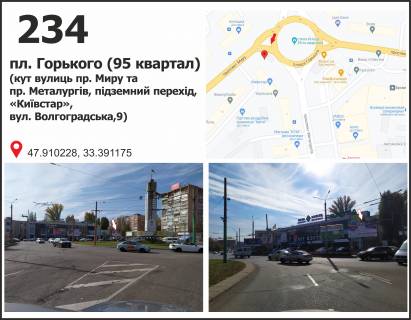 Билборд B в Кривом Роге, 3x6  пр. Металургів -  пр. Миру, 50  (95 квартал), рух у напрямку пл. Визволення фото 1