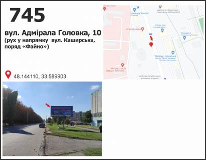 Білборд, Бігборд (Борд)  A у Кривому Розі, 3x6  вул. Героїв Маріуполя (Адмірала Головко), 10 (навпроти "АТБ") Фото 1