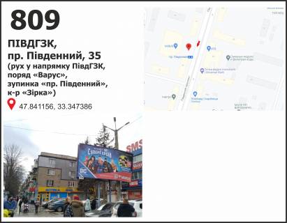 Билборд A в Кривом Роге, 3x6  пр. Південий, 35 (ПівдГЗК, КТ "Зірка") фото 1