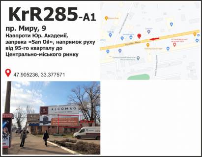 Білборд, Бігборд (Борд)  + у Кривому Розі пр. Миру 9, навпроти Юр. Академії, заправка Sun Oil напрямок руху від 95-й квартал майдан (пл. Горького) до Центрально-міського ринку. Фото 1