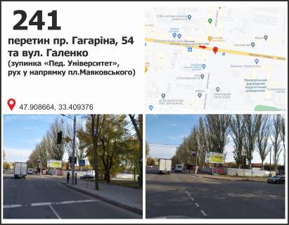 Білборд, Бігборд (Борд)  A у Кривому Розі, 3x6  пр. Гагаріна, 54 -вул. Галенко (зуп. "Пед. Університет"), рух у напрямку пл. Маяковського Фото 1