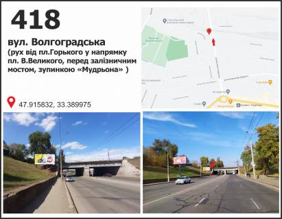 Билборд B в Кривом Роге, 3x6  вул. Вільної Ічкерії (Волгоградська), путепровід, рух у напрямку пл.Артема фото 1