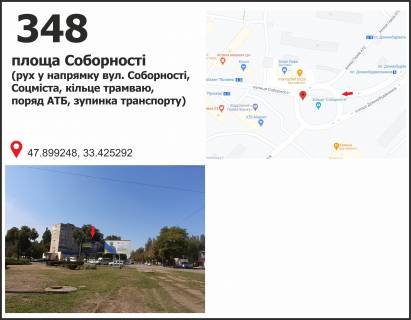 Билборд B в Кривом Роге, 3x6  вул. Соборності (Косиора), 98, кольцо Соборности (Косиора), дв-е к пр. Металлургов фото 1