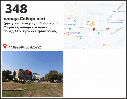Билборд B в Кривом Роге вул. Соборності (Косиора), 98, кольцо Соборности (Косиора), дв-е к пр. Металлургов фото 1