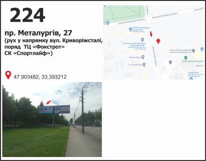 Billboard B in Krivy Rig av. Metalurgiv, 36  TK "Fokstrot",  ruh u napramku pl. Gor'kogo Photo 1