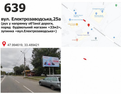 Билборд A в Кривом Роге вул. Електрозаводська, 25а (ТЦ "Фреш"), рух до об'їзної дороги фото 1