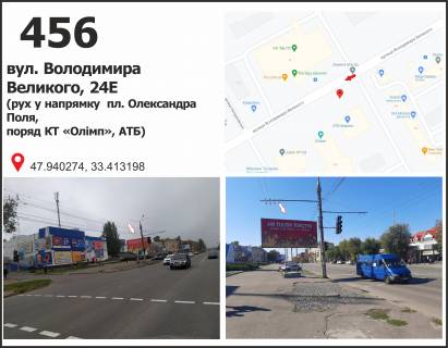 Билборд B в Кривом Роге, 3x6  вул.Володимира Великого (Мелешкіна), 24 е (КТ "Олімп", супермаркет "АТБ"), рух у напрямку Володимира Великого пл. (кол. Артема) фото 1