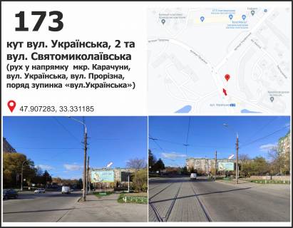 Билборд A в Кривом Роге, 3x6  вул. Українська, 2 - вул. Святомиколаївська (Ленина), рух у напрямку мкр. Карачуни фото 1