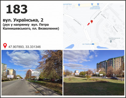 Билборд A в Кривом Роге вул. Українська, 2, рух у напрямку вул. П. Калнишевського (Харитонова) фото 1