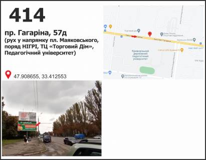 Призма B в Кривом Роге, 3х6  пр. Гагаріна, 57 (НІГРИ, Пед. Університет), рух у напрямку пл. Маяковского - 412576 фото 1