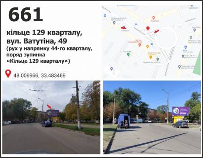 Білборд, Бігборд (Борд)  A у Кривому Розі, 3x6  вул. Ф.Караманиць (Ватутіна), 53, рух до 44 кв. Фото 1