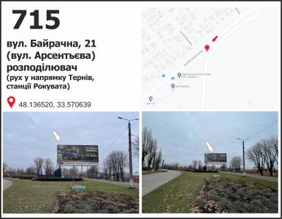 Билборд A в Кривом Роге, 3x6  ул. Байрачная (Арсентьева), 21 (автовокзал), дв-е к пл. Труда фото 1