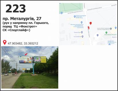 Билборд A в Кривом Роге пр. Металургів, 36  ТК "Фокстрот",  рух у напрямку пл. Горького фото 1