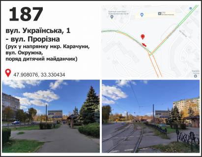 Билборд A в Кривом Роге, 3x6  вул. Українська, 1 , рух у напр мкр Карачуни фото 1