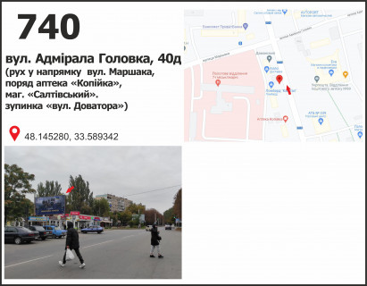 Billboard B in Krivy Rig вул. Героїв Маріуполя (Адмірала Головко), 1а, мкр. Даманський (ТЦ "Колобок") Photo 1