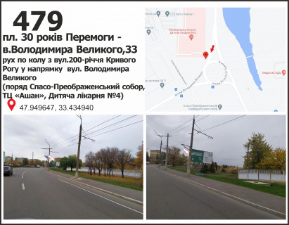 Білборд, Бігборд (Борд)  A у Кривому Розі пр. 200-річчя Кривого Рогу, 33 - пл. 30 років Перемоги, рух в напрямку Володимира Великого пл. (кол. Артема) Фото 1