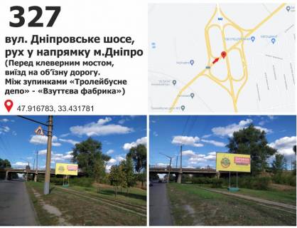 Білборд + у Кривому Розі Дніпровське шосе (Дніпропетровське шосе) ,80-вул. Сарафімовича. Виїд у напрямку м.Дніпро, поворот у напрямку залізничного вокзалу, поряд АЗС Фото 1