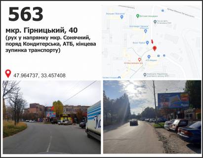 Билборд A в Кривом Роге, 3x6  мкр. Гірницький, 22а (ТЦ "АТБ", кінцева зуп. МТС), рух в напрямку мкр. Сонячний фото 1