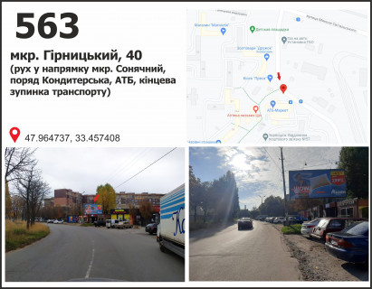 Billboard A in Krivy Rig мкр. Гірницький, 22а (ТЦ "АТБ", кінцева зуп. МТС), рух в напрямку мкр. Сонячний Photo 1