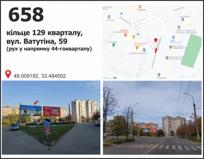Billboard B in Krivy Rig вул. Ф.Караманиць (Ватутіна), 59 - кільце 129 кв., рух до 44 кв. Photo 1