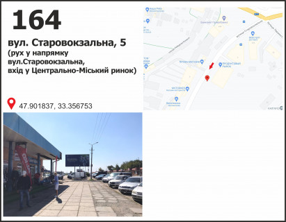 Билборд B в Кривом Роге Старовокзальна вул. (кол. Урицького), 5 (вхід в Центрально - Міський ринок), рух у напрямку Свято-Миколаївська вул. (кол. Леніна) фото 1