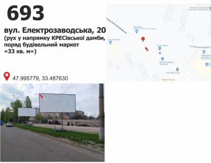 Билборд + в Кривом Роге вул. Електрозаводська, 20 (рух у напрямку КРЕСівської дамби, поряд будівельний маркет «33 кв. м» фото 1