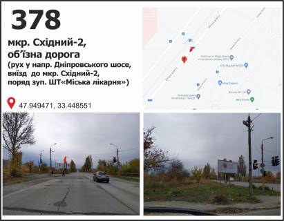 Билборд + в Кривом Роге мкр. Восточный - 2 - Объездная дорога ( СТ ст. "Городская больница") фото 1