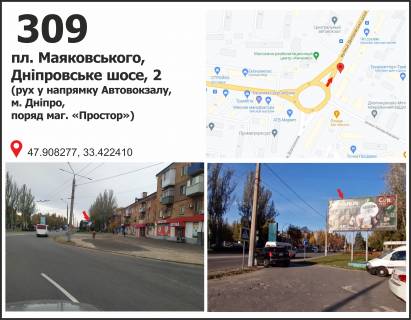 Билборд A в Кривом Роге, 3x6  Дніпровське шосе (Дніпропетровське шосе) , 4 (автовокзал), рух у напр. м. Дніпро фото 1
