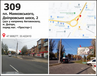 Билборд A в Кривом Роге вул. Дніпровське шосе, 4 (автовокзал), рух у напр. м. Дніпро фото 1