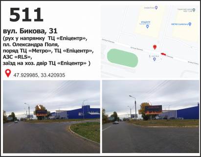 Білборд, Бігборд (Борд)  A у Кривому Розі, 3x6  вул. Бикова, 33 (ТЦ "МЕТРО", ТЦ "Епіцентр"), рух у напрямку пл. Артема Фото 1