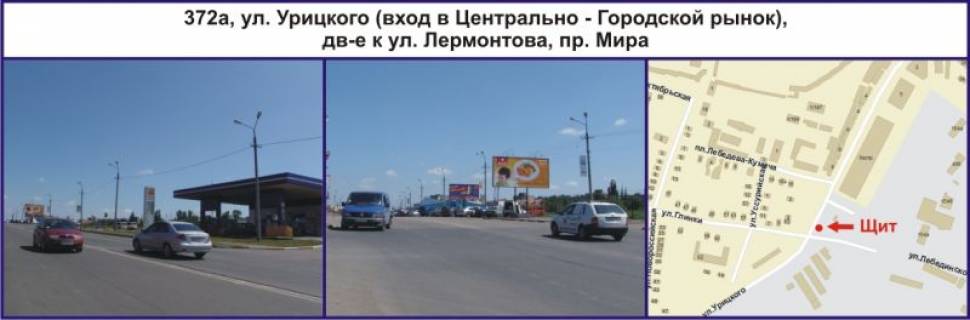 Билборд A в Кривом Роге, 3x6  вул. Старовокзальна (Урицького), (вхід в Центрально - Міський ринок), рух у напрямку Центральний просп. (кол. Вул. Лермонтова), пр. Миру фото 1