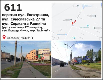 Білборд, Бігборд (Борд)  A у Кривому Розі, 3x6  вул. Січеславська (Кремлівська), 27 - вул. Електрична, рух до вул. Е. Фукса (Тухачевського), мкр. Зарічний Фото 1