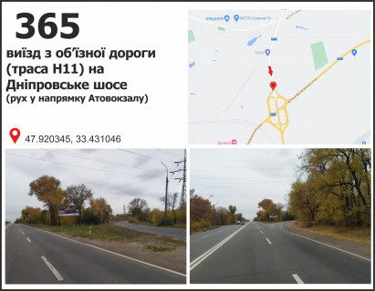 Білборд, Бігборд (Борд)  A у Кривому Розі Об'їздна дорога - виїзд на Дніпровське шосе (Дніпропетровське шосе)  у напрямку пл. Маяковського (автовокзалу) Фото 1