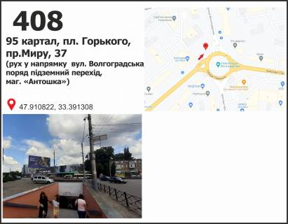 Билборд B в Кривом Роге, 3x6  вул. Вільної Ічкерії (Волгоградська), - пр. Миру, 37а (95-й квартал майдан (пл. Горького), маг. "Антошка"), рух у напрямку Володимира Великого пл. (кол. Артема) фото 1