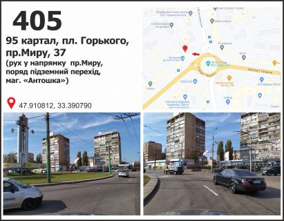 Билборд A в Кривом Роге, 3x6  пр. Миру, 37а - пл. Горького (95 квартал, маг. "Антошка") фото 1