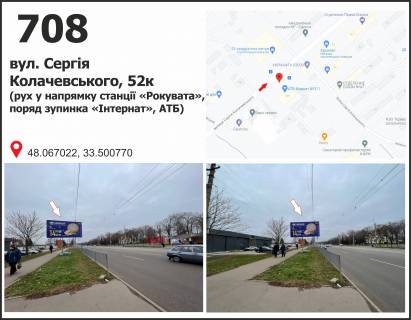 Билборд B в Кривом Роге, 3x6  Сергія Колачевського вул. (кол. 23 лютого), 52к (зуп. "ІИнтернат", супермаркет "АТБ"),рух у напр. Тернів фото 1