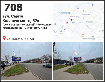 Billboard B in Krivy Rig вул. Сергія Колачевського, 52к (зуп. "ІИнтернат", супермаркет "АТБ"),рух у напр. Тернів Photo 1