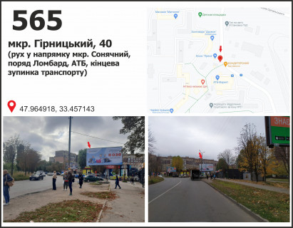 Billboard A in Krivy Rig мкр. Гірницький, 22а (ТЦ "АТБ", кінцева МТС), рух в напрямку мкр. Сонячний Photo 1