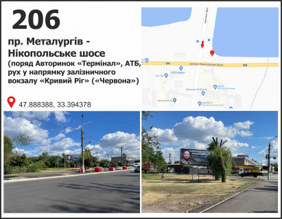 Білборд, Бігборд (Борд)  B у Кривому Розі вул. Нікопольське шосе - пр. Металургів, 1а (авторинок "Термінал") Фото 1