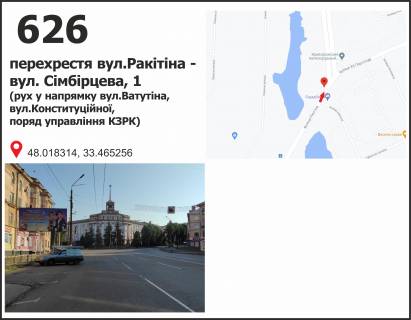 Billboard B in Krivy Rig, 3x6  st. Rakitina (Nogina) - st. Simbirceva, 1, ruh u napramku st. F.Karamanic' (Vatutina), st. Konstitucijnoi Photo 1