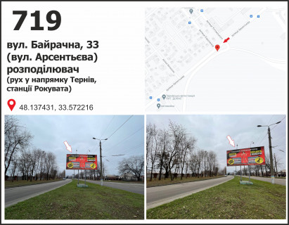 Billboard A in Krivy Rig вул. Байрачна (Арсентьева), 33, разподілювач, рух до  пл. Праці Photo 1