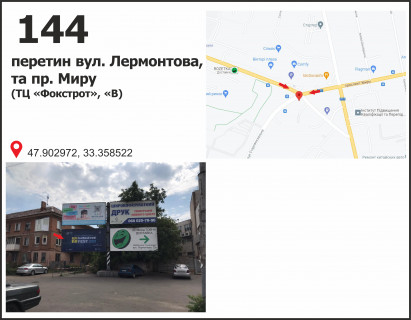 Билборд A в Кривом Роге вул. Лермонтова, 26а (ТЦ "Фокстрот"), рух у напрямку вул. Кобилянського фото 1