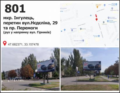 Билборд A в Широкій Дачі, 3x6  вул. Нєдєліна, 35 - пр. Перемоги, мкр. Інгулець  (КТ "Перемога") фото 1