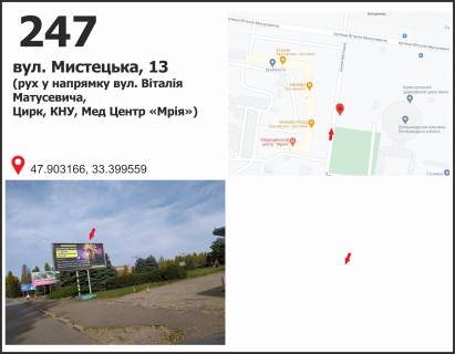 Билборд A в Кривом Роге, 3x6  вул. Мистецька (Землячки), 13 (цирк) фото 1