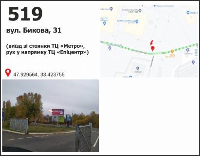 Билборд B в Кривом Роге, 3x6  вул. Бикова, 31 (ТЦ "МЕТРО"), виїзд зі стоянки фото 1