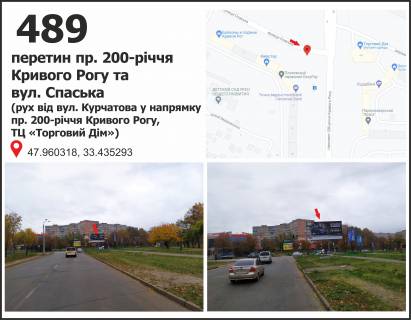 Білборд, Бігборд (Борд)  A у Кривому Розі, 3x6  пр. 200-річчя Кривого Рогу, 14 -вул. Спаська, рух у напрямку пл. 30 років Перемоги Фото 1
