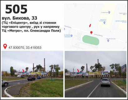 Білборд, Бігборд (Борд)  A у Кривому Розі, 3x6  вул. Бикова, 33 (ТЦ "Епіцентр"),виїзд зі стоянки Фото 1