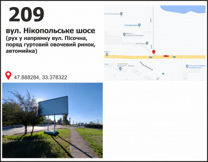 Билборд A в Кривом Роге вул. Нікопольське шосе - вул. Вокзальна (в`їзд на оптовий продуктовий ринок) фото 1