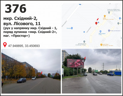 Билборд B в Кривом Роге мкр. Східний - 2, вул.Лісового, 11, рух до Східний-1 фото 1