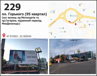 Билборд A в Кривом Роге, 3x6  пр. Гагаріна, 2 - пл. Горького (95 квартал, стоянка перед МакДональдс) фото 1